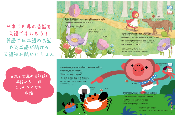 くもん出版のくもんのえいごよみきかせえほんを贈る